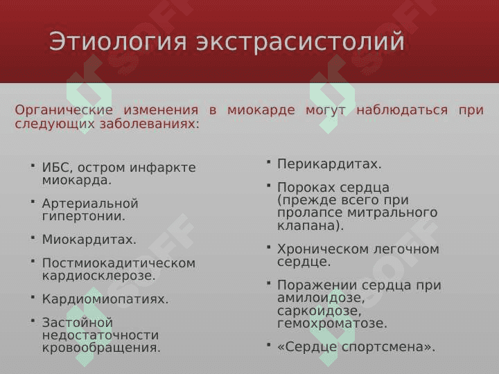 Ekstrosistoliya 8