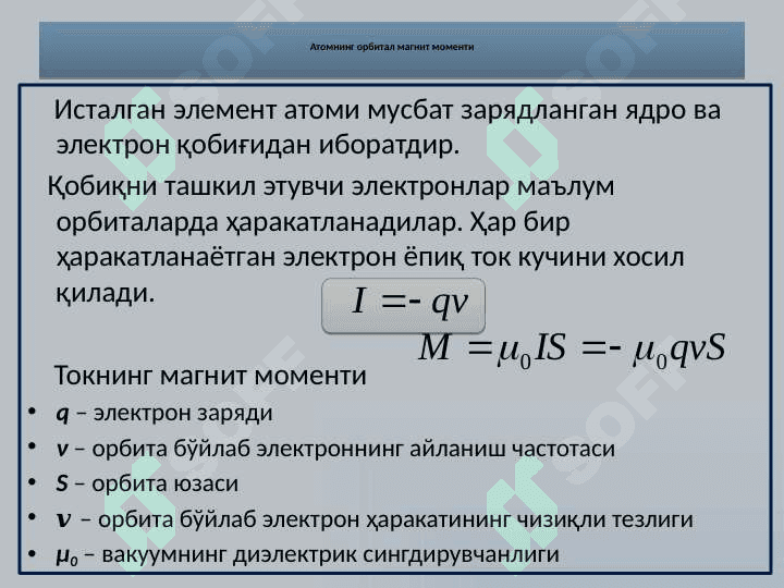 Қаттиқ жисмларнинг  магнит хусусиятлари 3