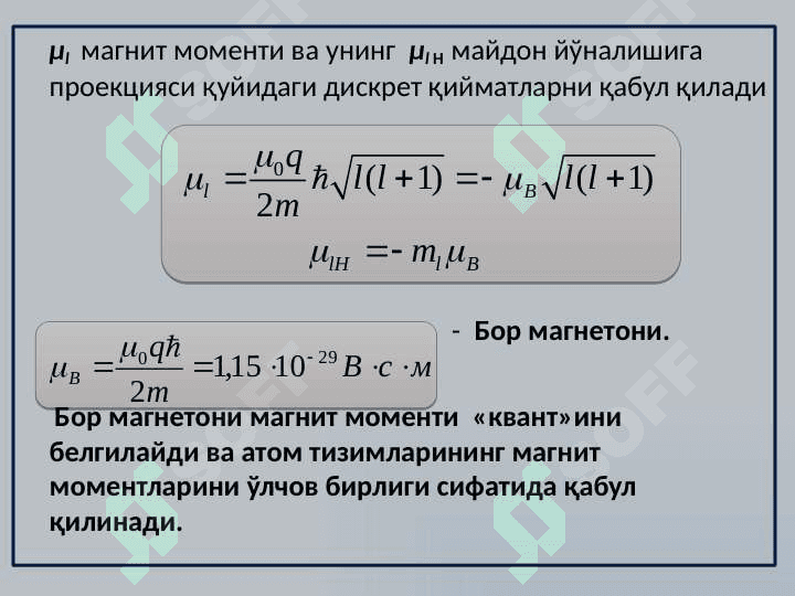 Қаттиқ жисмларнинг  магнит хусусиятлари 7