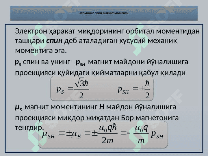 Қаттиқ жисмларнинг  магнит хусусиятлари 8