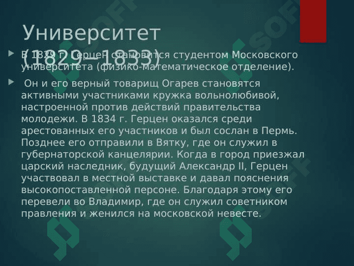 Герцен А. И. 3