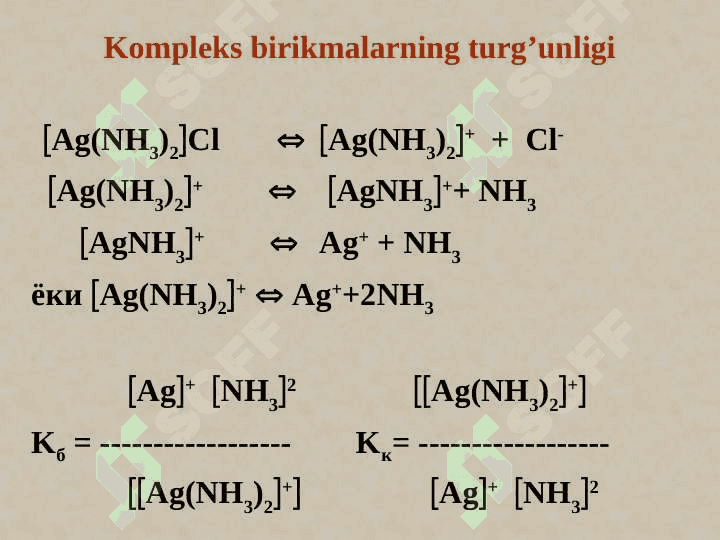 Kompleks birikmalar, Ichki kompleks birikmalar 7