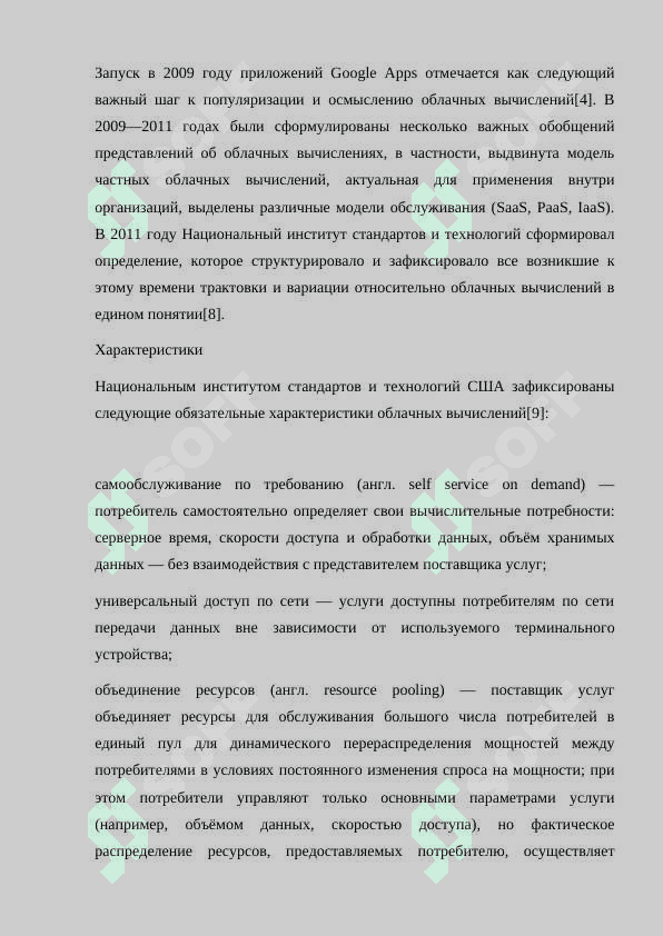 АРХИТЕКТУРА ОБЛАЧНЫХ ТЕХНОЛОГИЙ 4