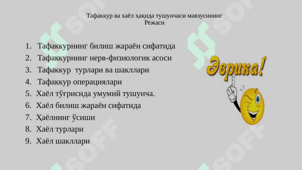 Тафаккур ва хаёл ҳақида тушунча 2