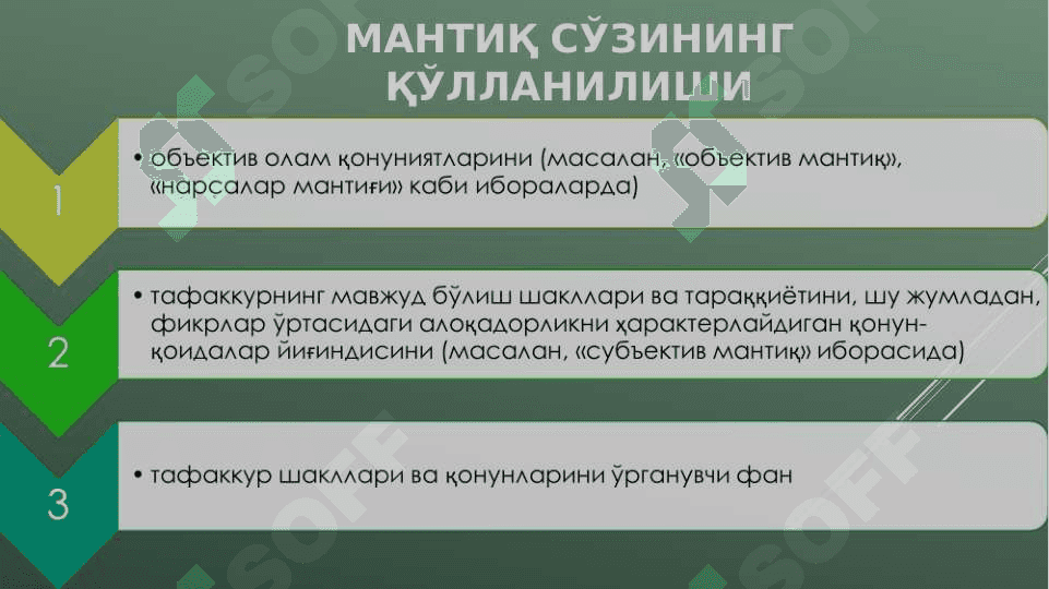 МАНТИҚ БИЛИШ НАЗАРИЯСИНИНГ ТАДҚИҚОТ ОБЪЕКТИ 4
