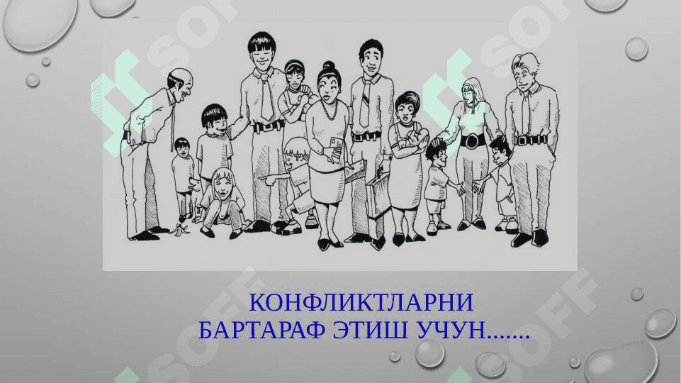 Мулоқотда конфликтни БОШҚАРИШ ВА БАРТАРАФ ЭТИШ САНЬАТИ 6