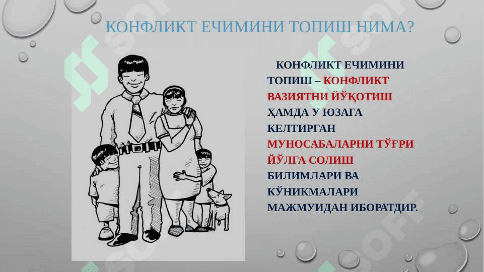 Мулоқотда конфликтни БОШҚАРИШ ВА БАРТАРАФ ЭТИШ САНЬАТИ 7