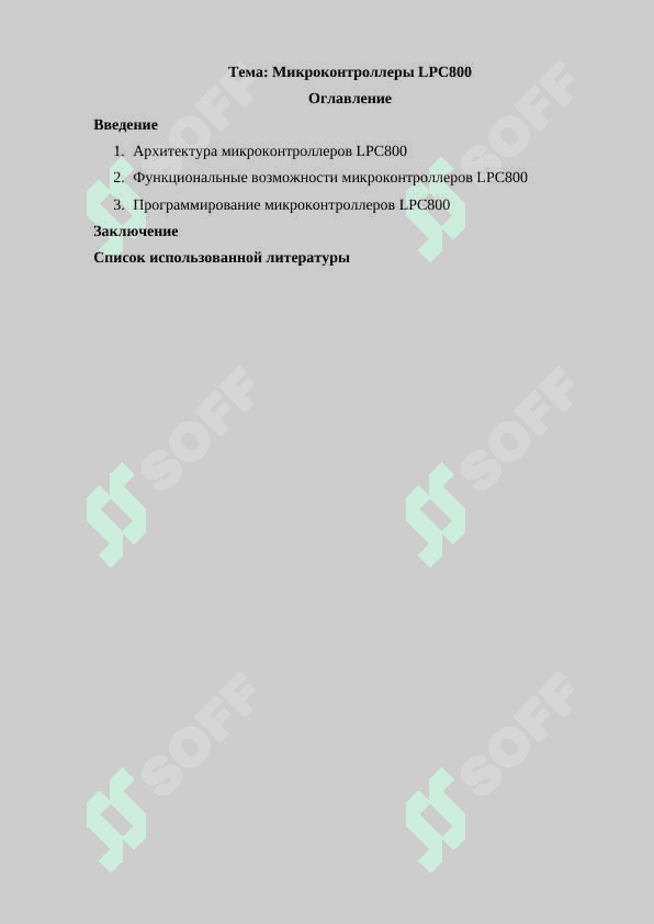 Микроконтроллеры LPC800 2