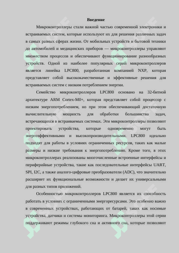 Микроконтроллеры LPC800 3