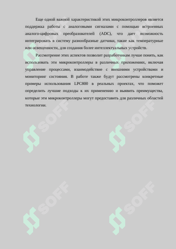 Микроконтроллеры LPC800 5