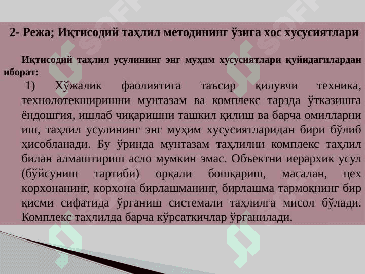 IQTISODIY TAHLILNING METODI VA USULLARI 7