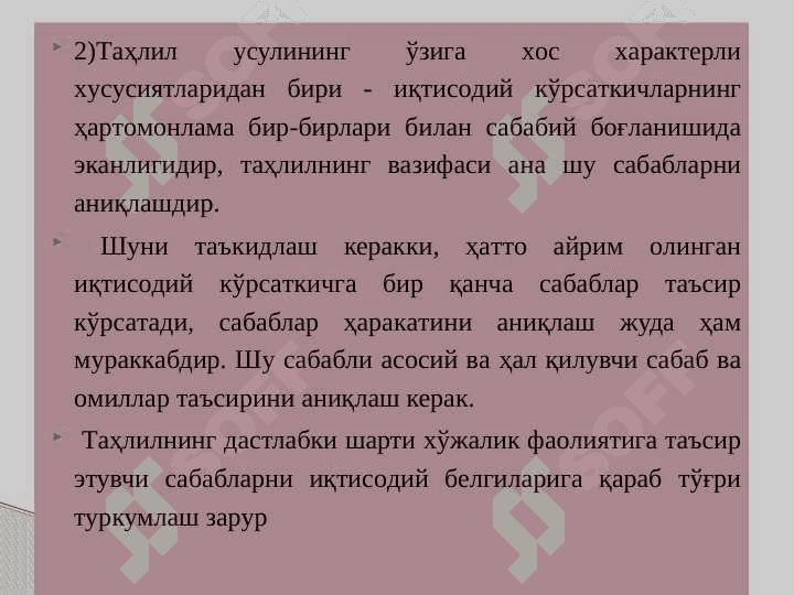 IQTISODIY TAHLILNING METODI VA USULLARI 8