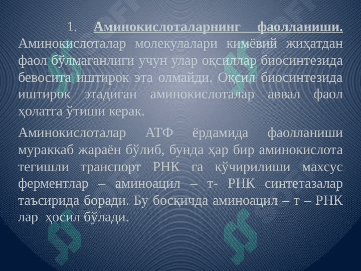 Oqsil biosintezi va uning boshqarilishi 4