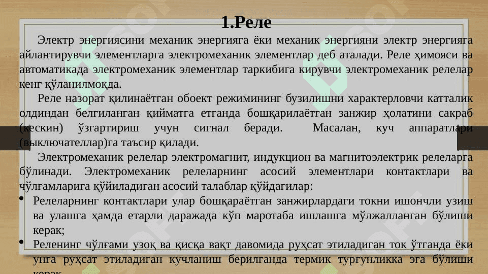 Электромеханик элементлар 3
