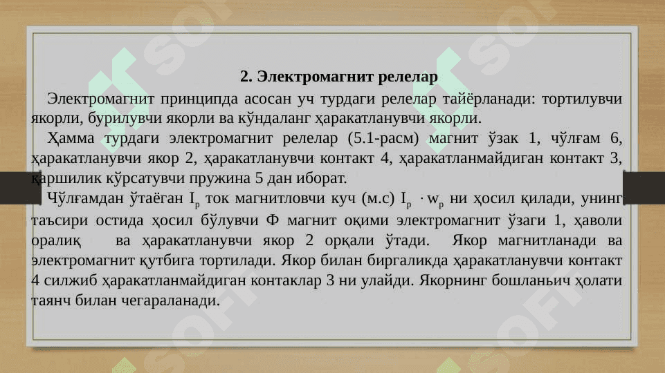 Электромеханик элементлар 4
