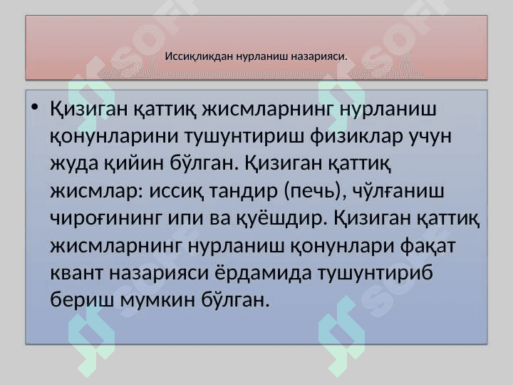Issiqlikdan nurlanish nazariyasi 3