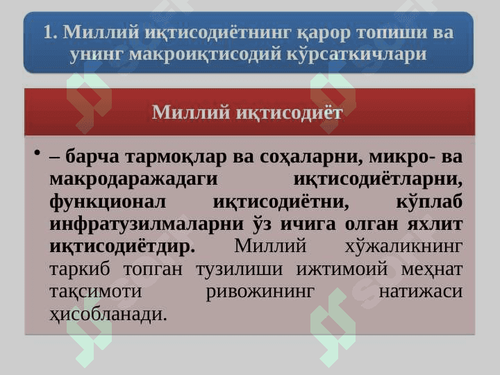 Milliy iqtisodiyot va uning makroiqtisodiy o'lcham 3