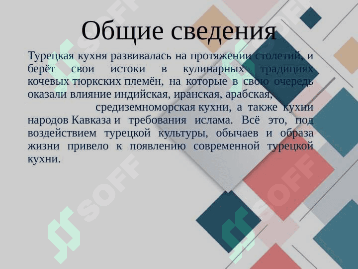 Турецкая кухня 3