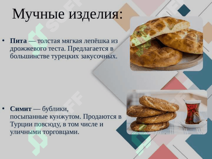 Турецкая кухня 4