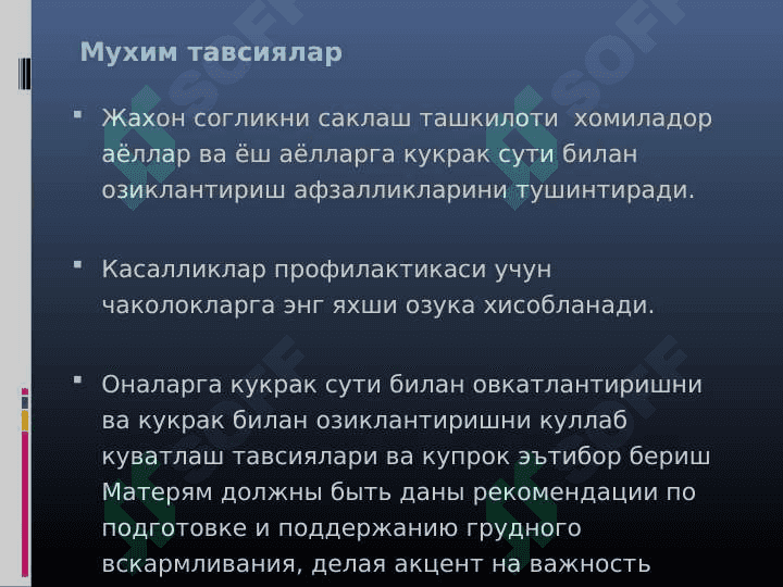 Emizuvchi ayollarning ovqatlanish ratsioni 7