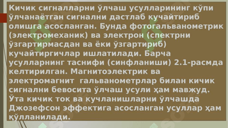 Кичик ток ва кучланишларни ўлчаш 3