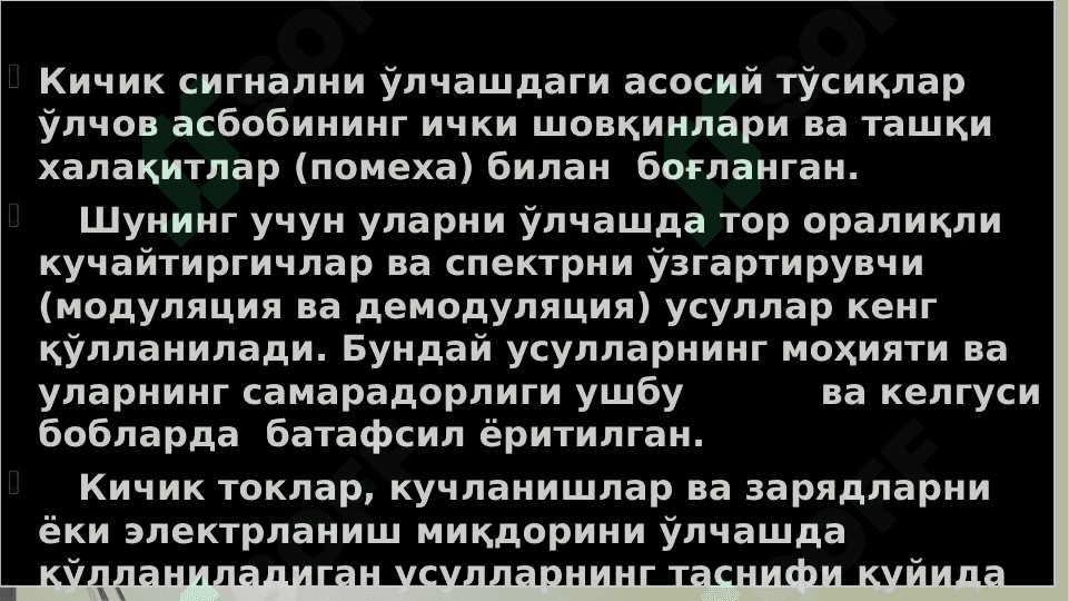 Кичик ток ва кучланишларни ўлчаш 4