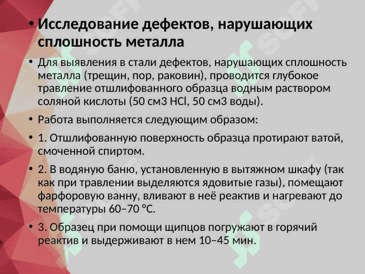 Изучения приготовление макро и микро шлифов 7