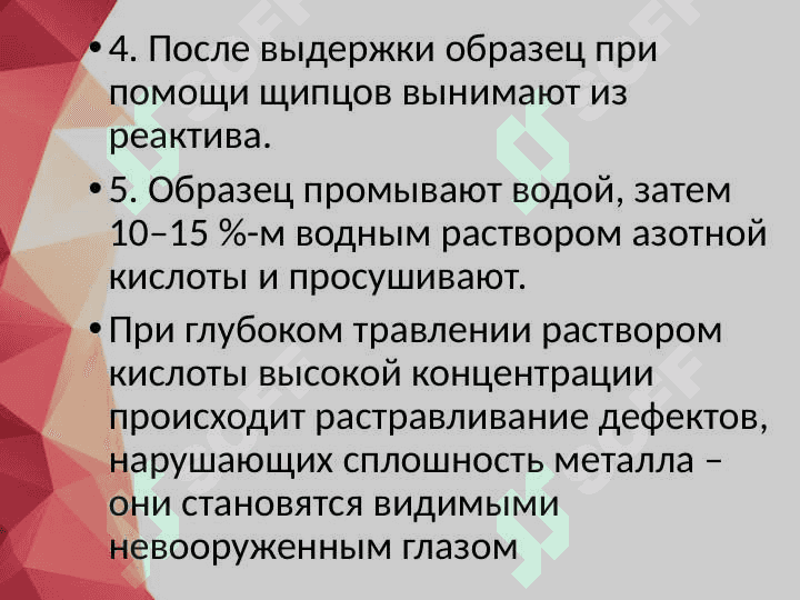 Изучения приготовление макро и микро шлифов 8