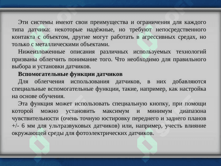 Индуктивные, трансформаторные и фотоэлектрические датчики 8