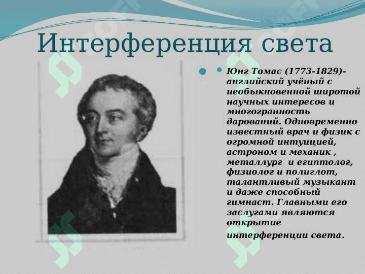 инференция, дифракция и поляризвция света 3