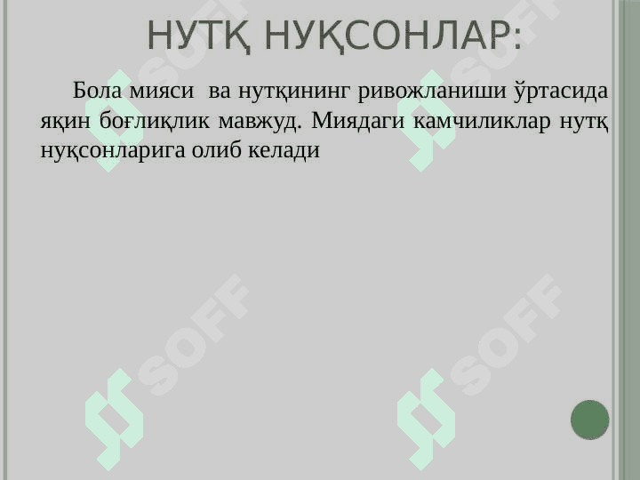 Mujassam nuqsonli bolalar 6