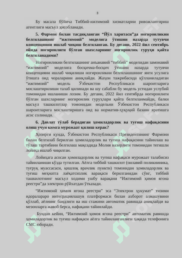 Декрет Савол жавоб Минфин 3