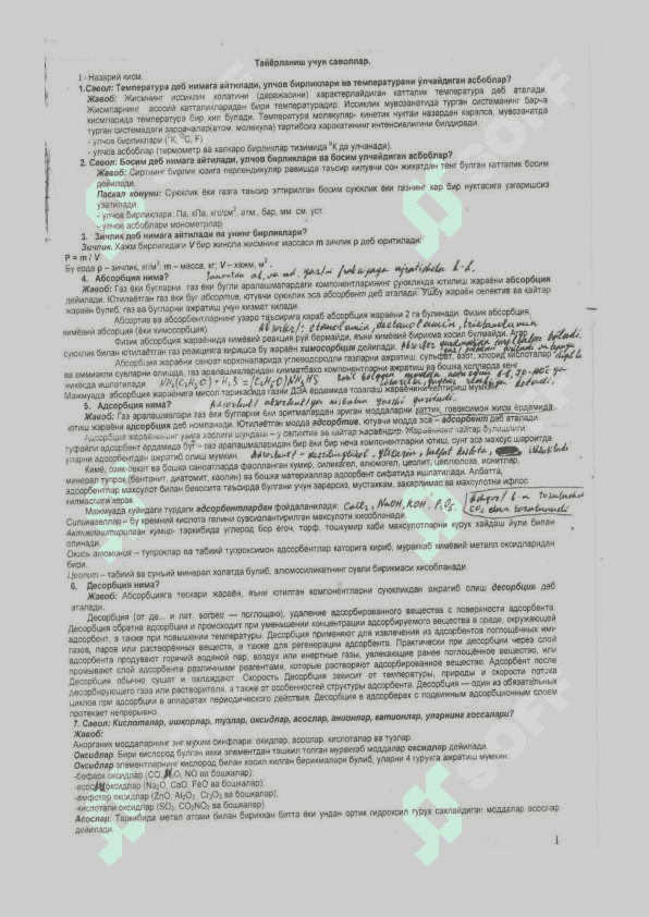 gtl savollarga javoblar 7