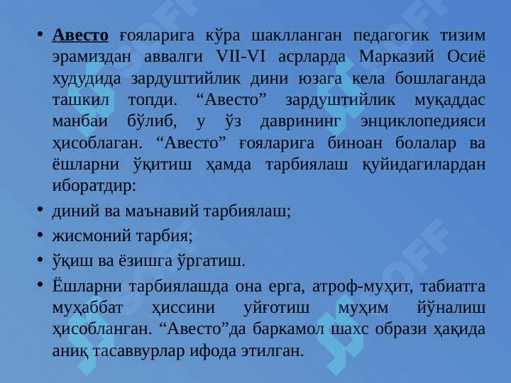 Таълимни ташкил этиш шакллари ва турлари 6