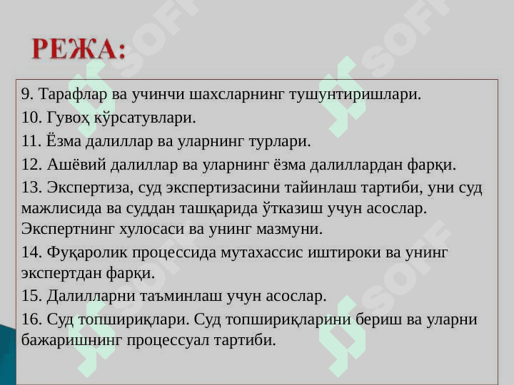 Фуқаролик процессида исботлаш ва далиллар 5