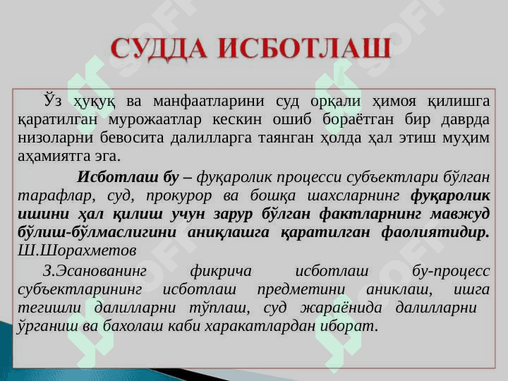 Фуқаролик процессида исботлаш ва далиллар 7