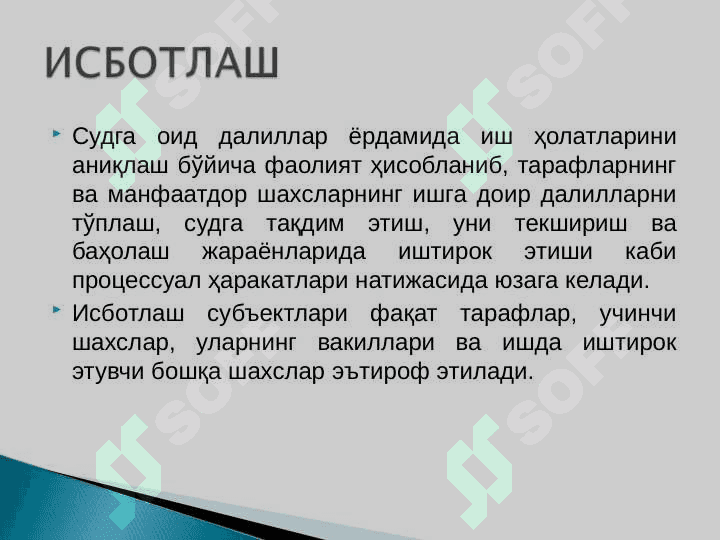 Фуқаролик процессида исботлаш ва далиллар 8