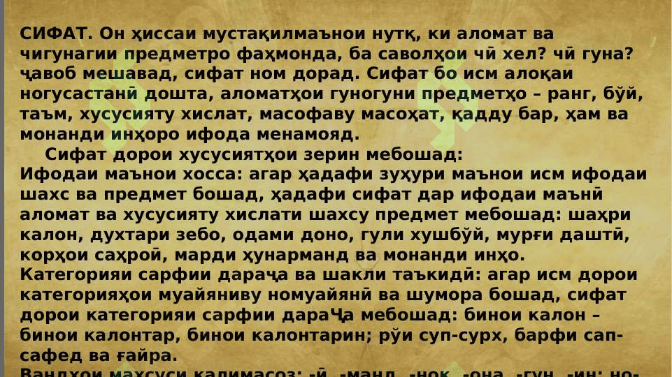 Сифат 2