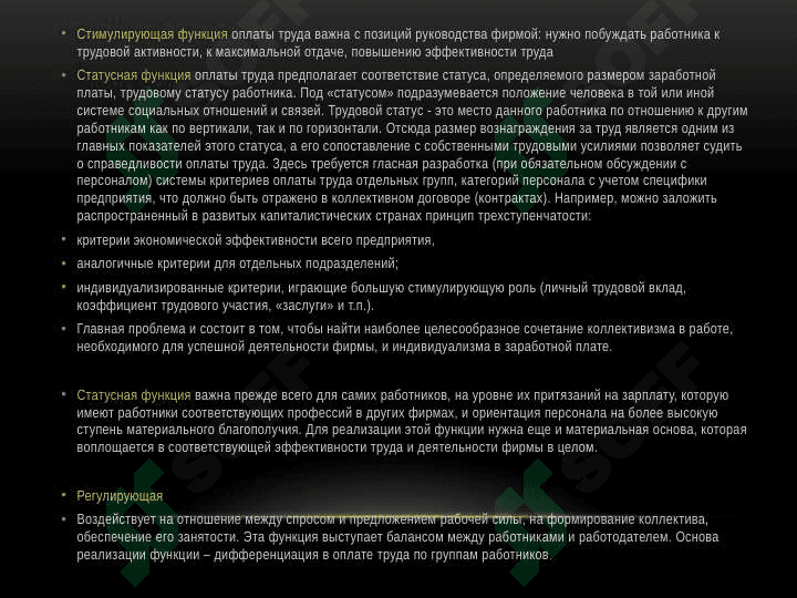 Заработная плата 6