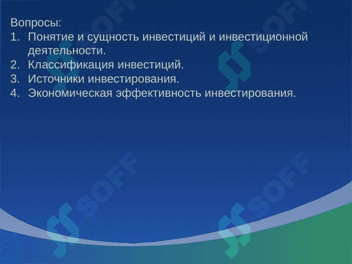 Инвестиционная деятельность предприятия 2