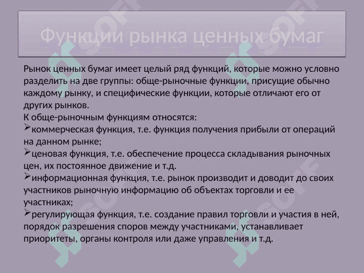 коммерческие бумаги 5