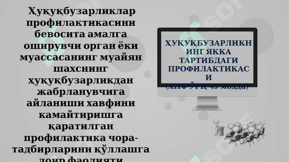 ПРОФИЛАКТИКА ИНСПЕКТОРЛАРИНИНГ ҲУҚУҚБУЗАРЛИКЛАР ВИКТИМОЛОГИК ПРОФИЛАКТИКАСИ БЎЙИЧА ФАОЛИЯТИ 5