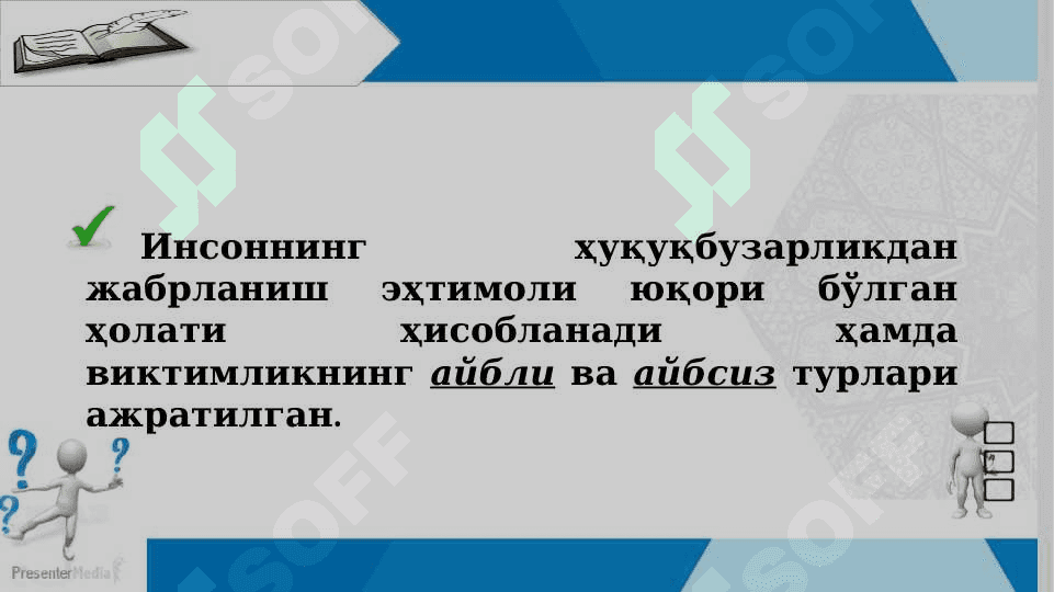 ПРОФИЛАКТИКА ИНСПЕКТОРЛАРИНИНГ ҲУҚУҚБУЗАРЛИКЛАР ВИКТИМОЛОГИК ПРОФИЛАКТИКАСИ БЎЙИЧА ФАОЛИЯТИ 7