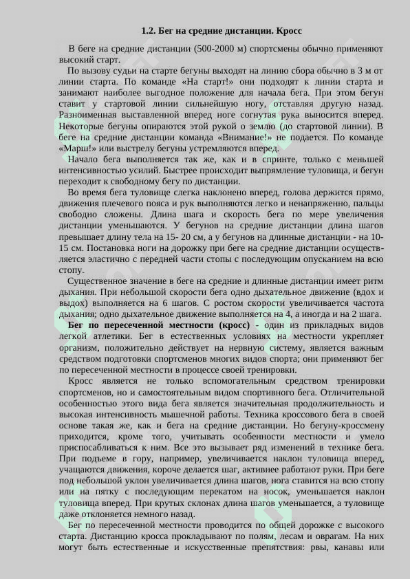 Легкая атлетика 6