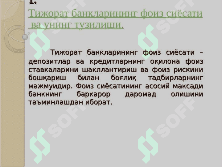 TIJORAT BANKLARINING FOIZ SIYOSATI 2