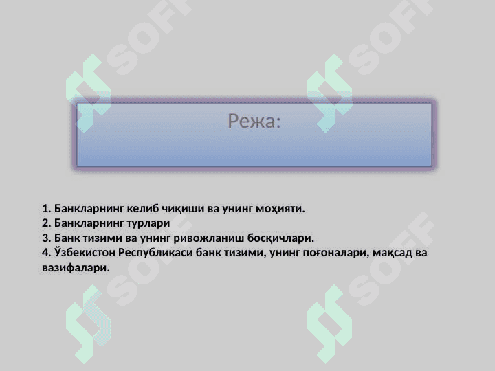Banklarning kelib chiqishi va bank tizimi 2