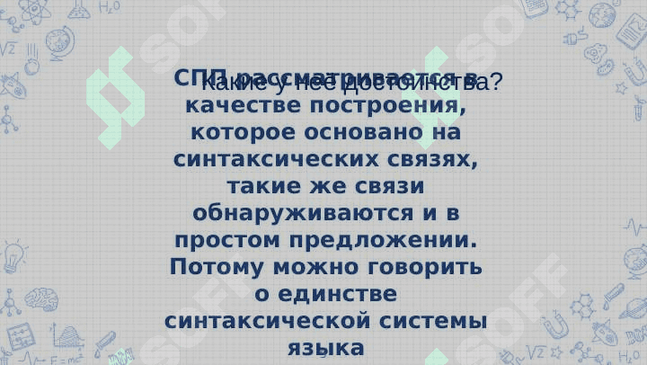 СПП расчленной структуры slide 5