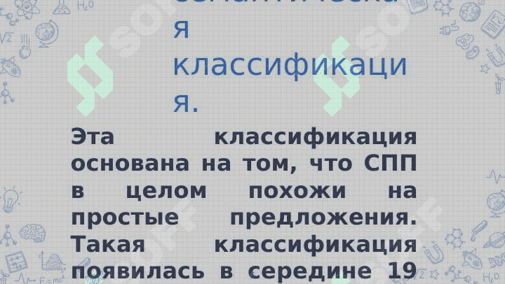СПП расчленной структуры slide 6