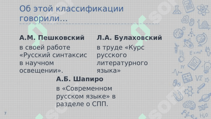 СПП расчленной структуры slide 7