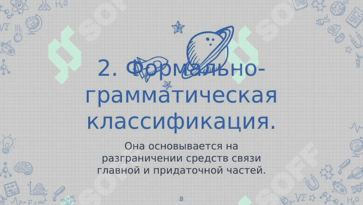 СПП расчленной структуры slide 8